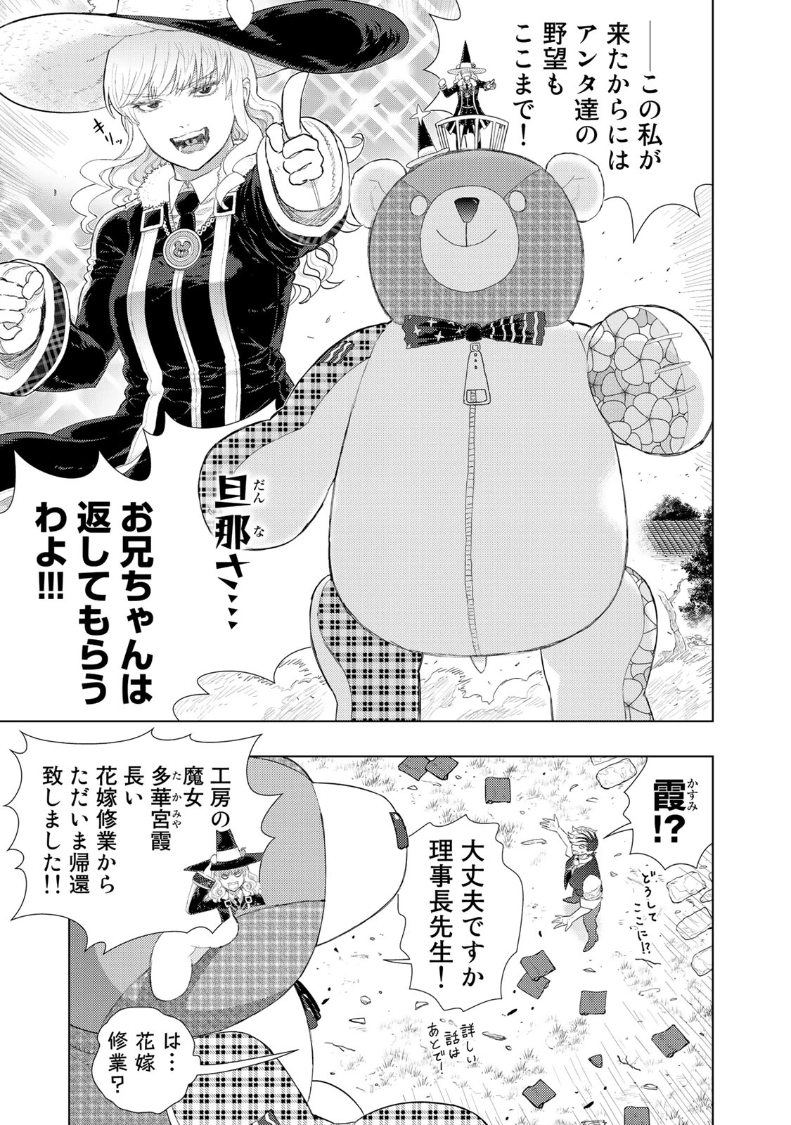 ウィッチクラフトワークス 第92話 - 19