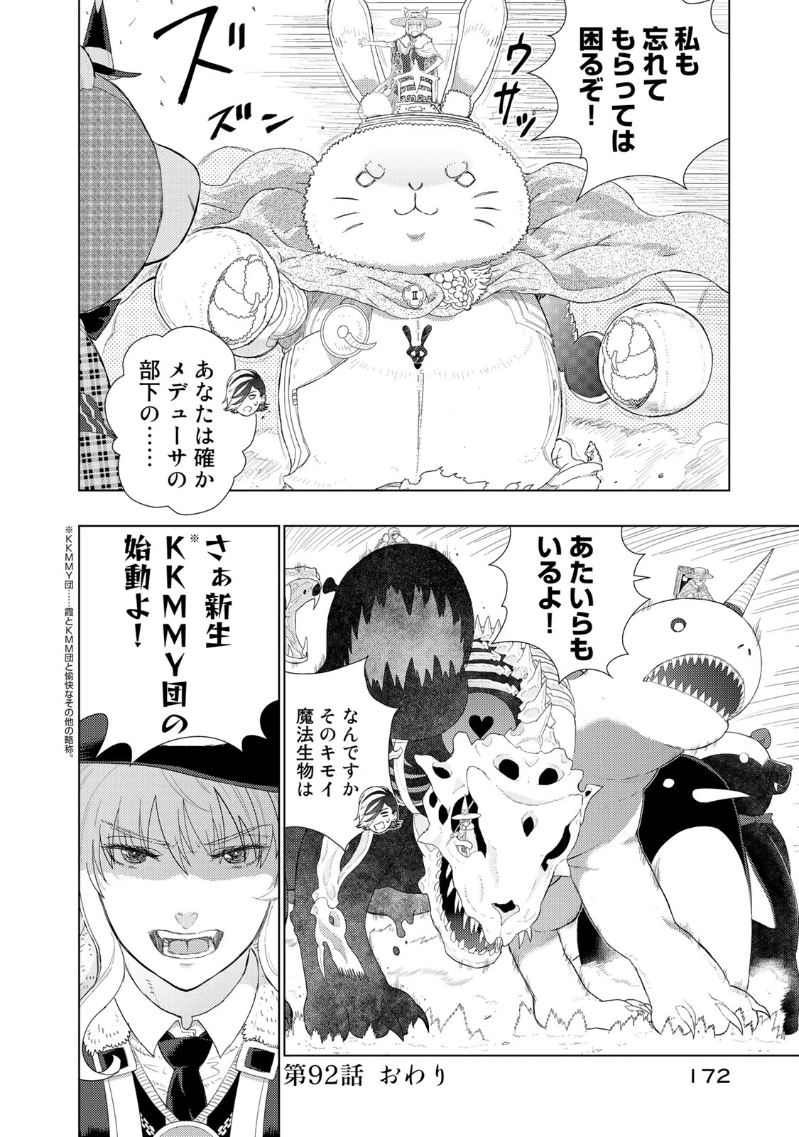 ウィッチクラフトワークス 第92話 - 20