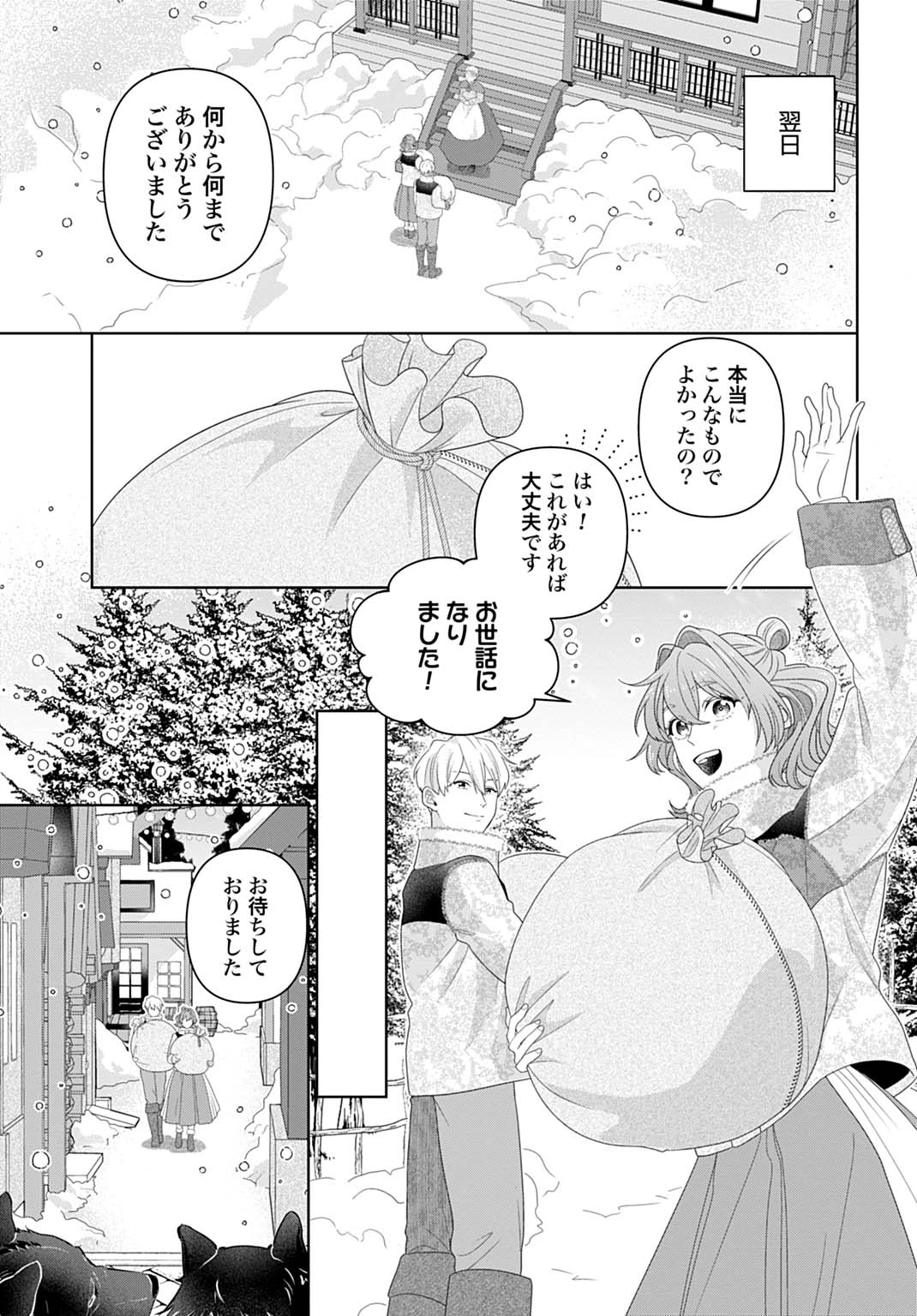 異世界仕立て屋ソフィア 貧乏令嬢、現代知識で服を作ってみんなの暮らしを豊かにします 第14話 - 5