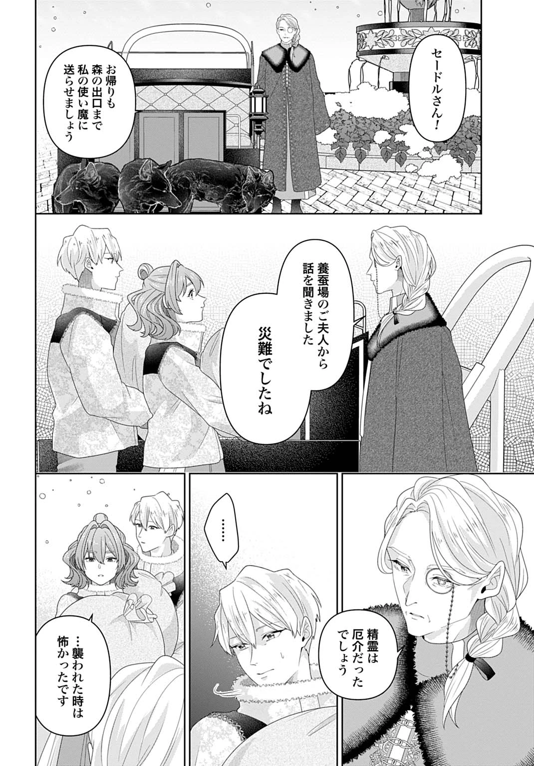 異世界仕立て屋ソフィア 貧乏令嬢、現代知識で服を作ってみんなの暮らしを豊かにします 第14話 - 6