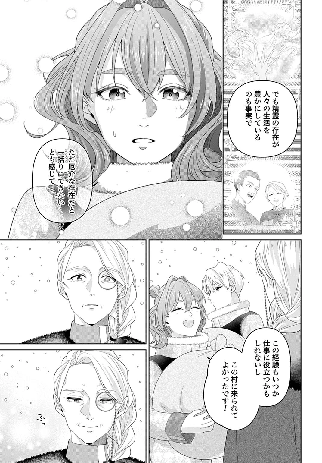 異世界仕立て屋ソフィア 貧乏令嬢、現代知識で服を作ってみんなの暮らしを豊かにします 第14話 - 7