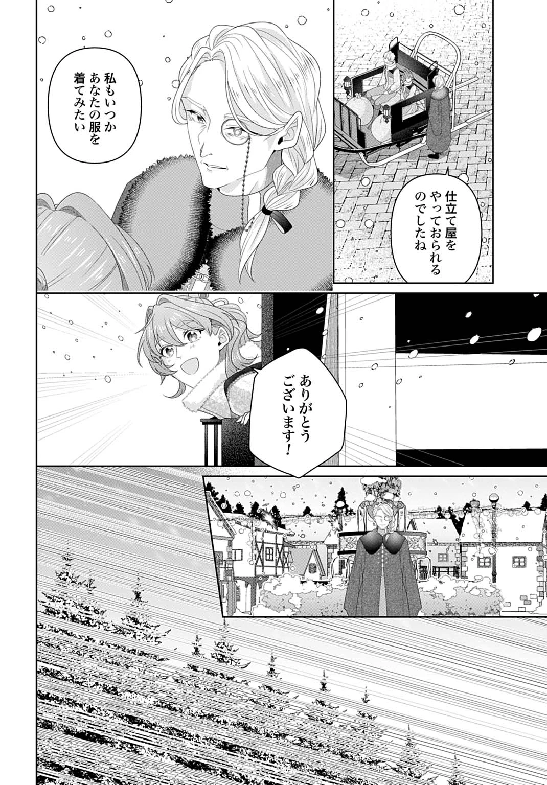 異世界仕立て屋ソフィア 貧乏令嬢、現代知識で服を作ってみんなの暮らしを豊かにします 第14話 - 8