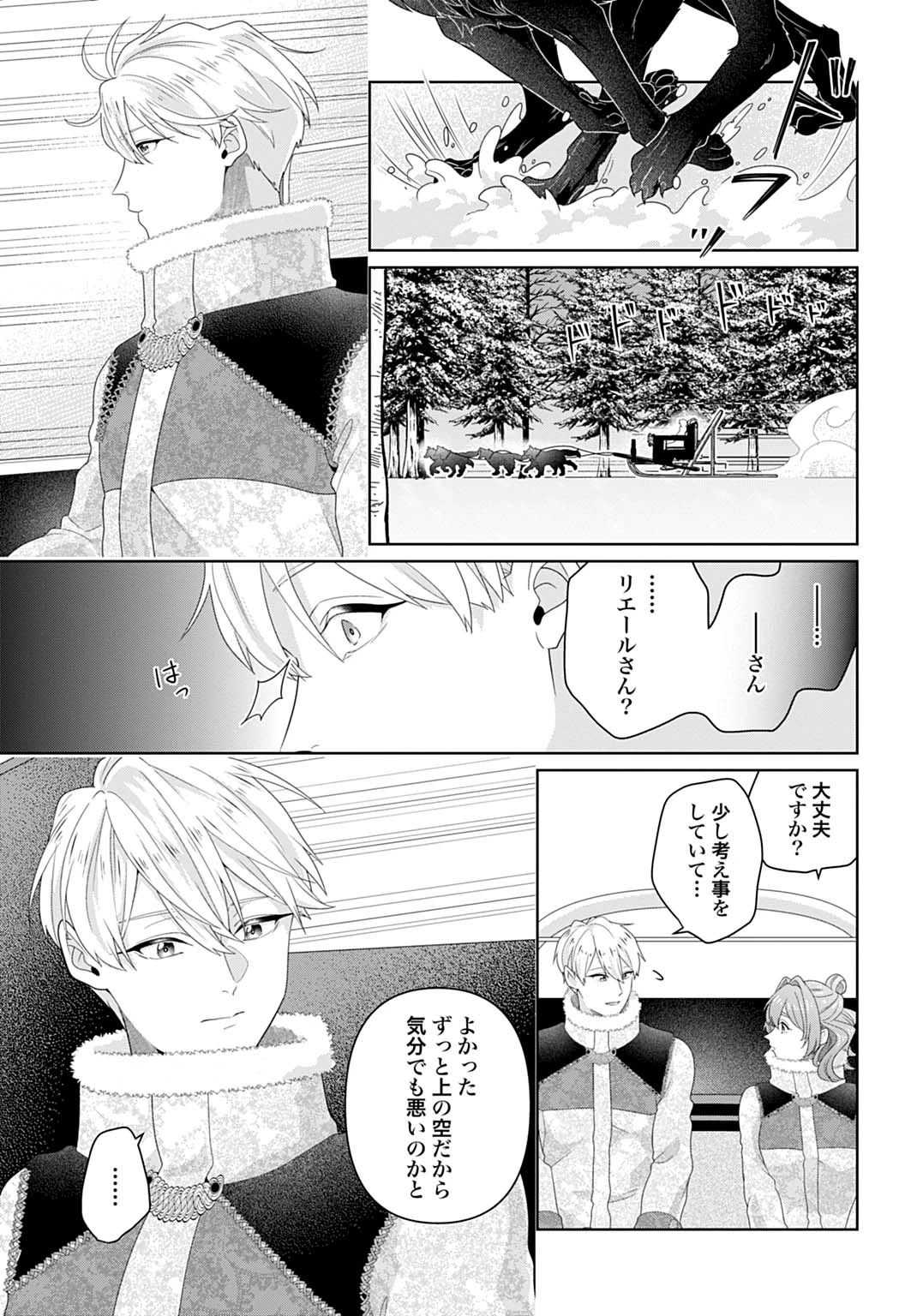 異世界仕立て屋ソフィア 貧乏令嬢、現代知識で服を作ってみんなの暮らしを豊かにします 第14話 - 9