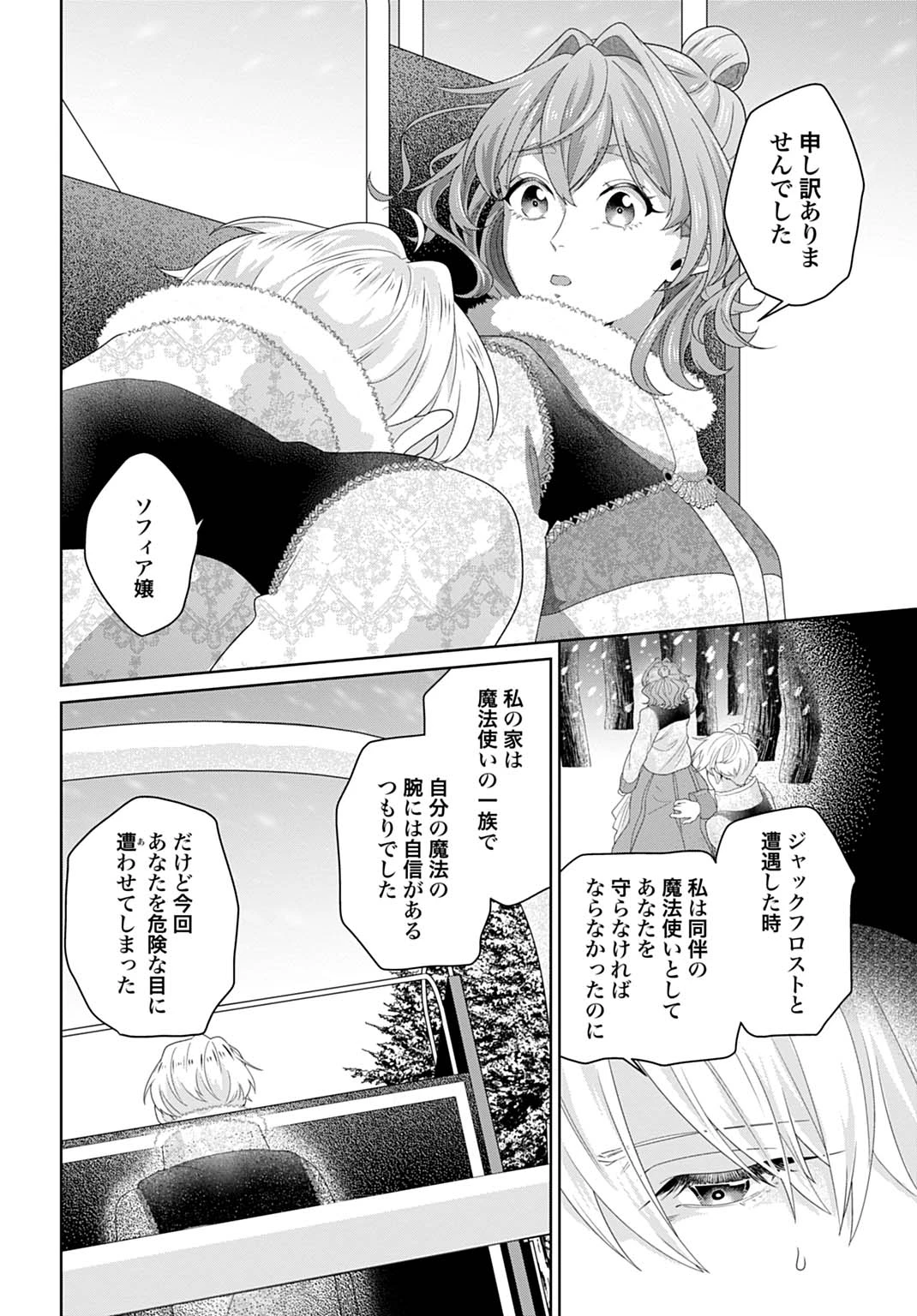 異世界仕立て屋ソフィア 貧乏令嬢、現代知識で服を作ってみんなの暮らしを豊かにします 第14話 - 10