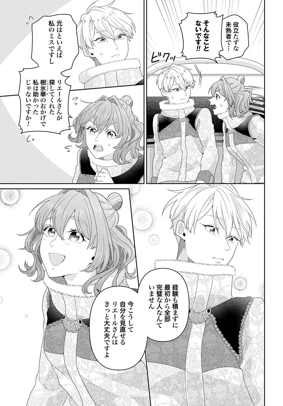 異世界仕立て屋ソフィア 貧乏令嬢、現代知識で服を作ってみんなの暮らしを豊かにします 第14話 - 11