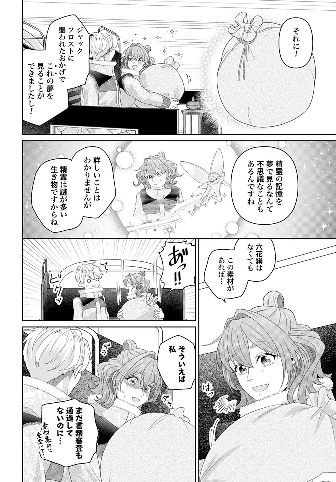 異世界仕立て屋ソフィア 貧乏令嬢、現代知識で服を作ってみんなの暮らしを豊かにします 第14話 - 12