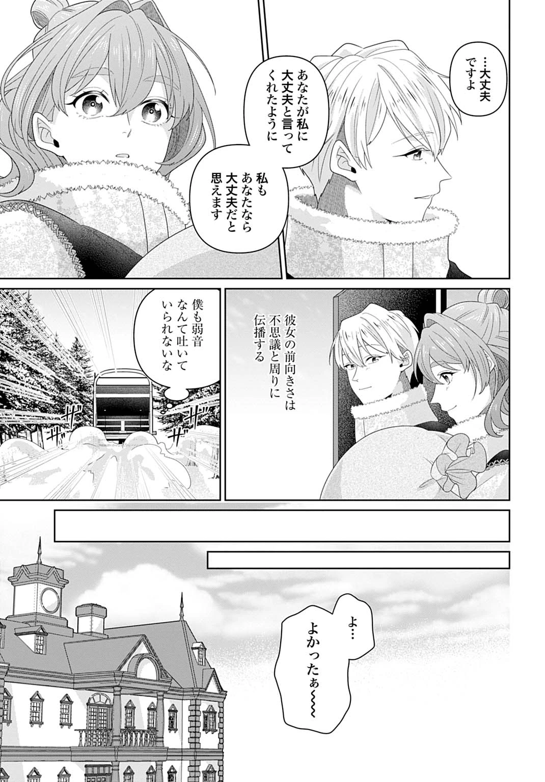 異世界仕立て屋ソフィア 貧乏令嬢、現代知識で服を作ってみんなの暮らしを豊かにします 第14話 - 13