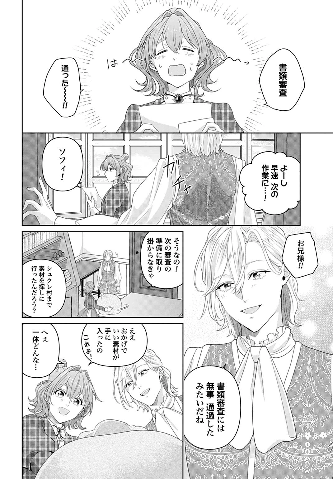 異世界仕立て屋ソフィア 貧乏令嬢、現代知識で服を作ってみんなの暮らしを豊かにします 第14話 - 14