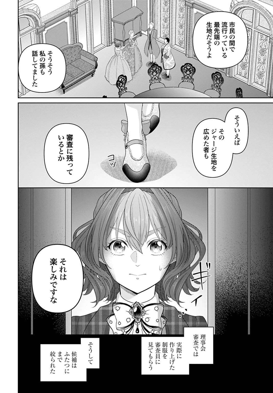 異世界仕立て屋ソフィア 貧乏令嬢、現代知識で服を作ってみんなの暮らしを豊かにします 第14話 - 20