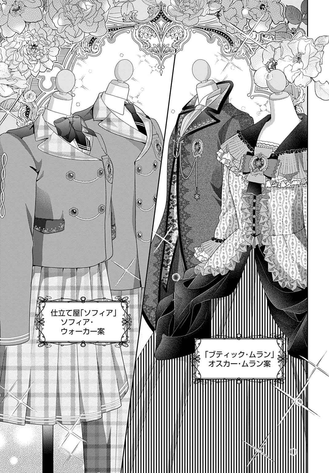 異世界仕立て屋ソフィア 貧乏令嬢、現代知識で服を作ってみんなの暮らしを豊かにします 第14話 - 21