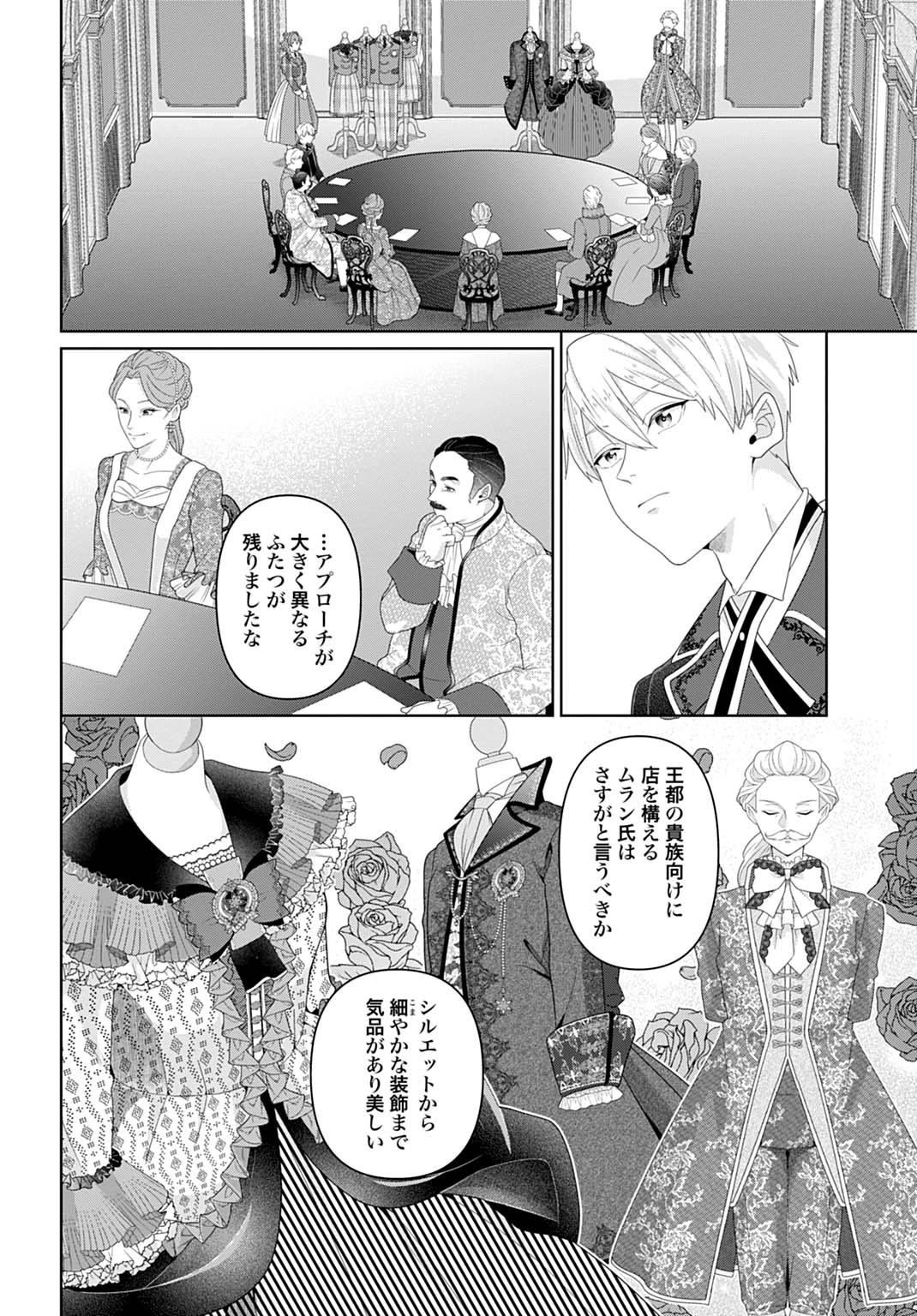 異世界仕立て屋ソフィア 貧乏令嬢、現代知識で服を作ってみんなの暮らしを豊かにします 第14話 - 22