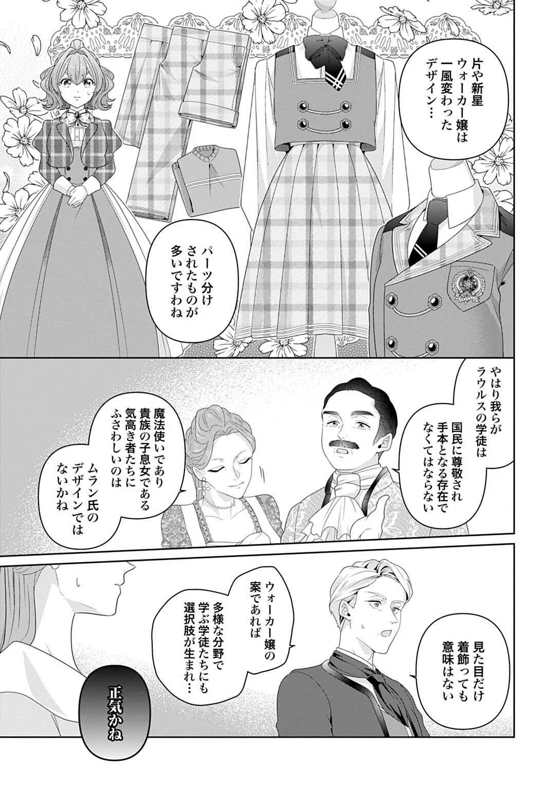 異世界仕立て屋ソフィア 貧乏令嬢、現代知識で服を作ってみんなの暮らしを豊かにします 第14話 - 23