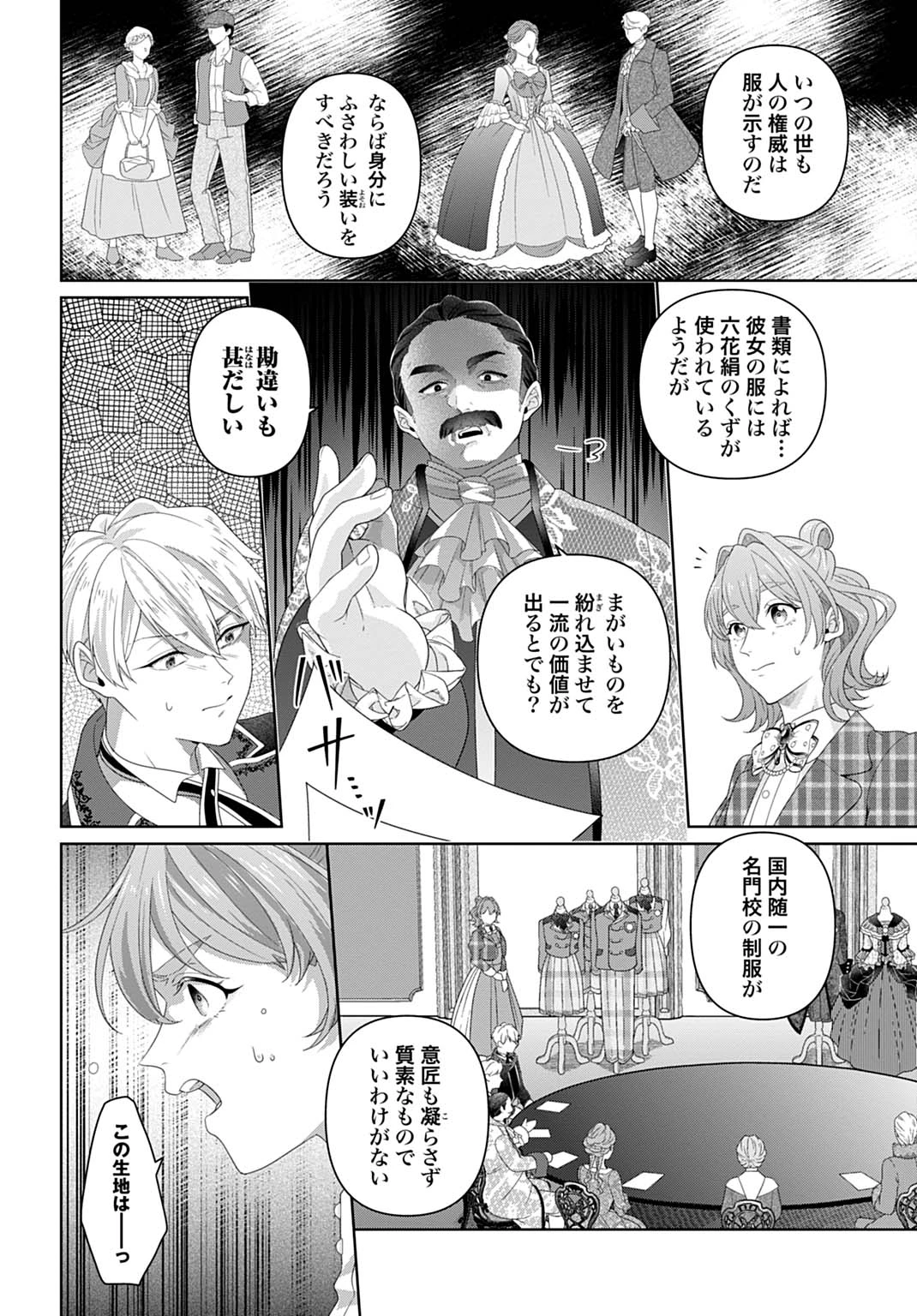 異世界仕立て屋ソフィア 貧乏令嬢、現代知識で服を作ってみんなの暮らしを豊かにします 第14話 - 24