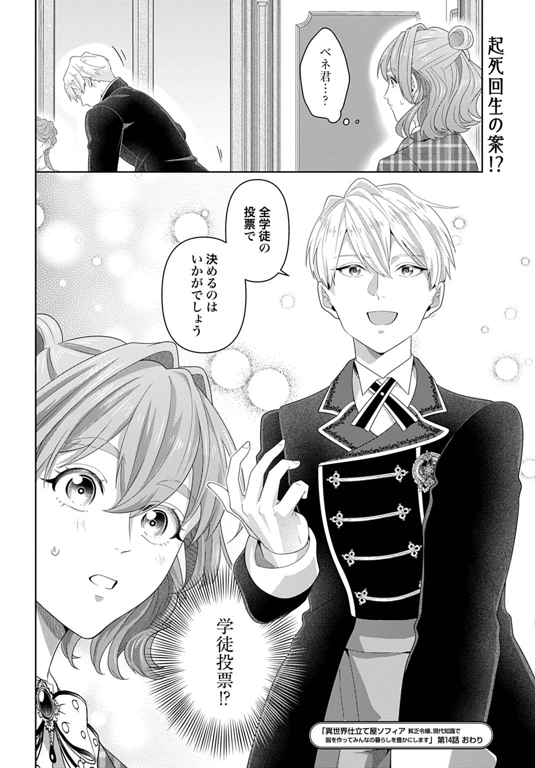 異世界仕立て屋ソフィア 貧乏令嬢、現代知識で服を作ってみんなの暮らしを豊かにします 第14話 - 26