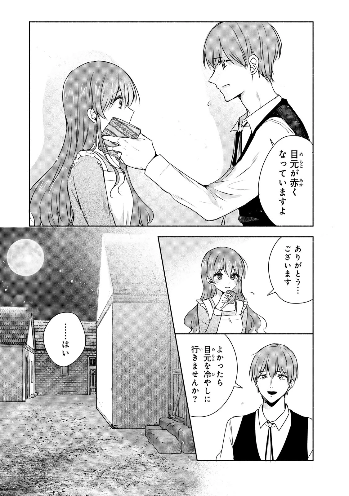 聖女様をお探しでしたら妹で間違いありません。さあどうぞお連れください、今すぐ。 第3話 - 2