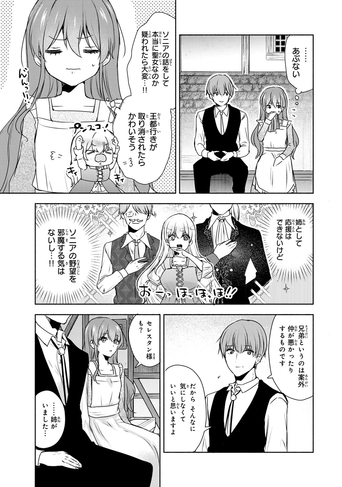 聖女様をお探しでしたら妹で間違いありません。さあどうぞお連れください、今すぐ。 第3話 - 7