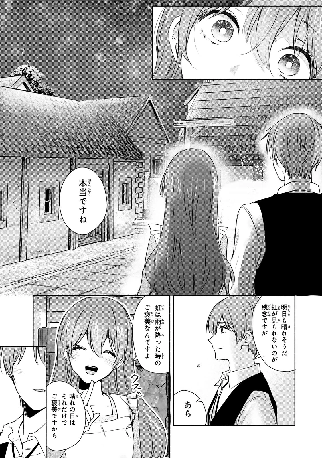 聖女様をお探しでしたら妹で間違いありません。さあどうぞお連れください、今すぐ。 第3話 - 9