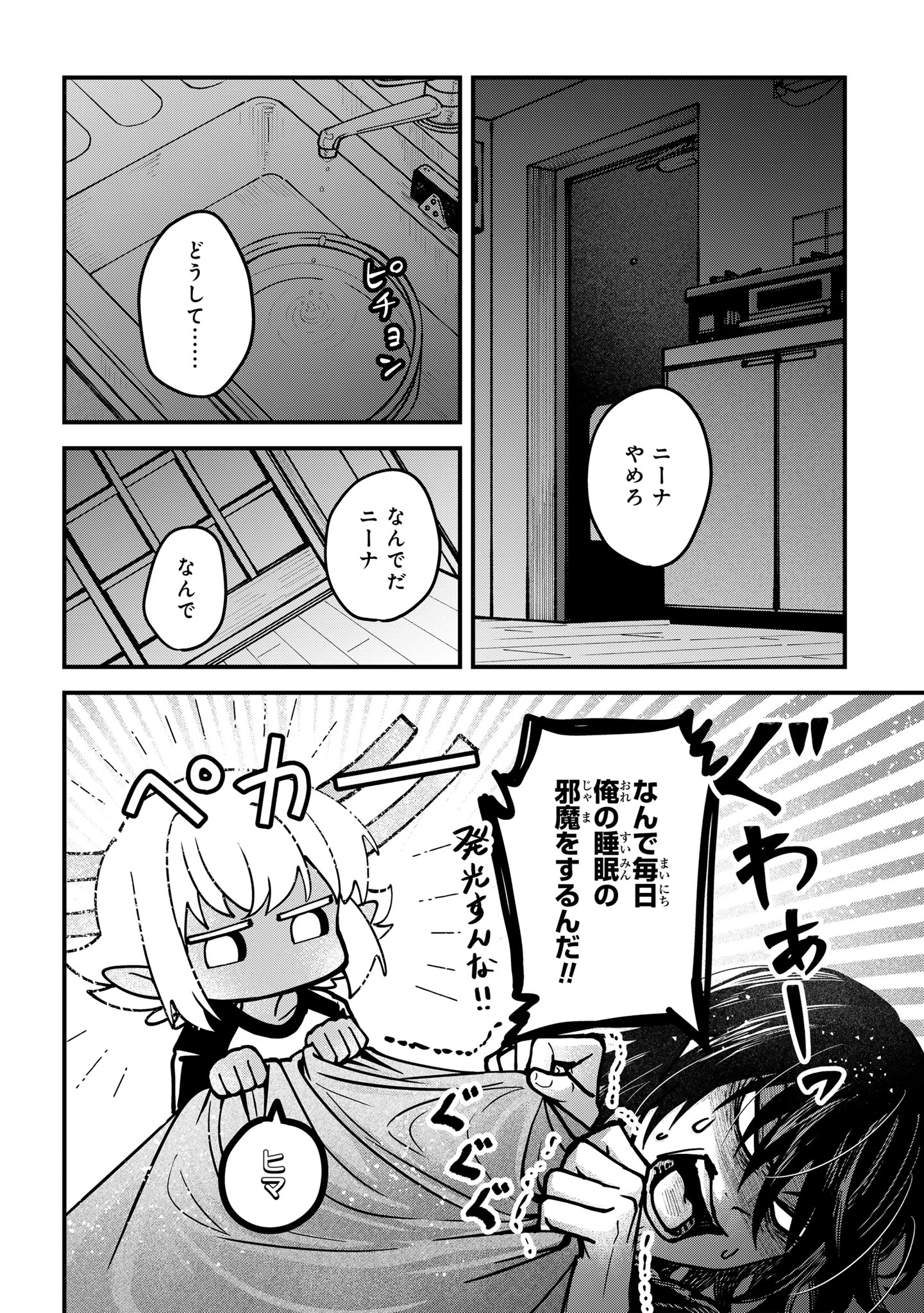 居候天使～はじめての地球生活～ 第6話 - 2