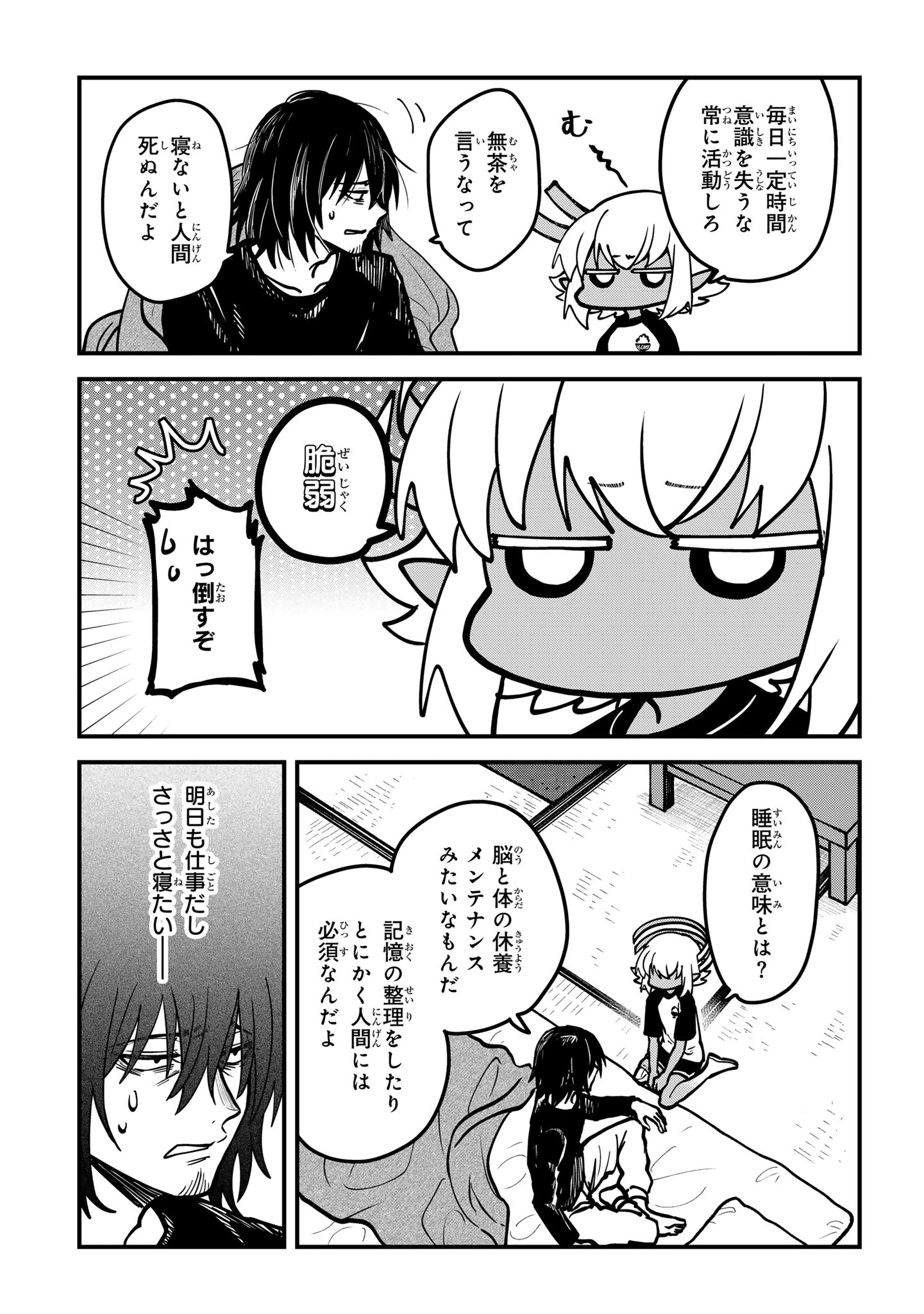 居候天使～はじめての地球生活～ 第6話 - 3