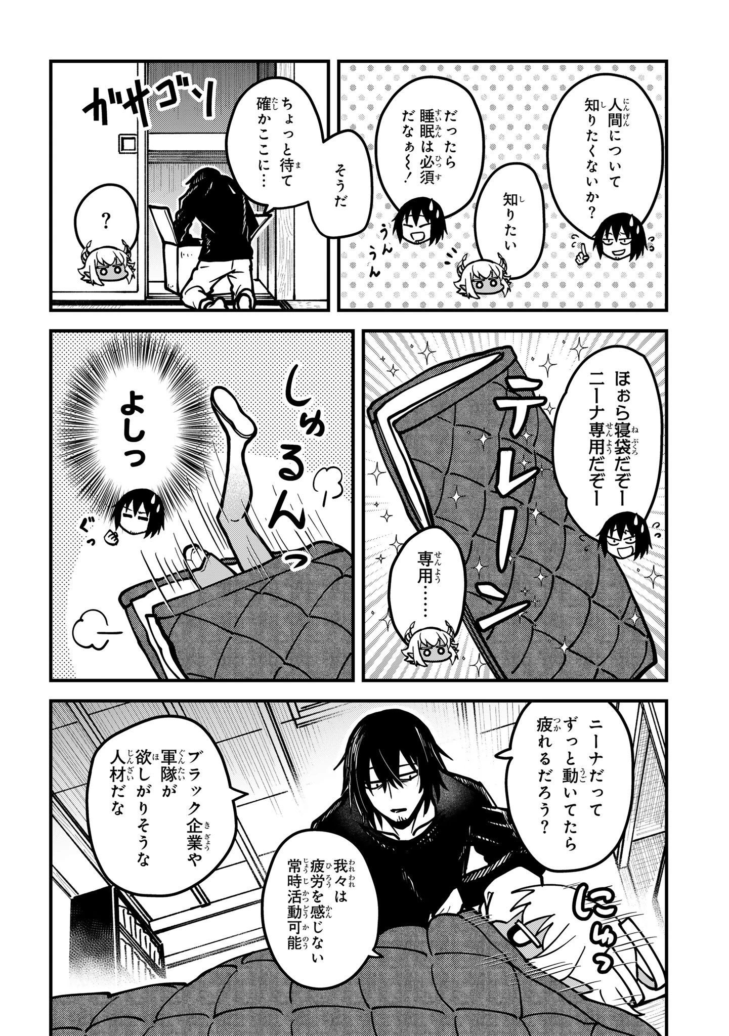 居候天使～はじめての地球生活～ 第6話 - 4