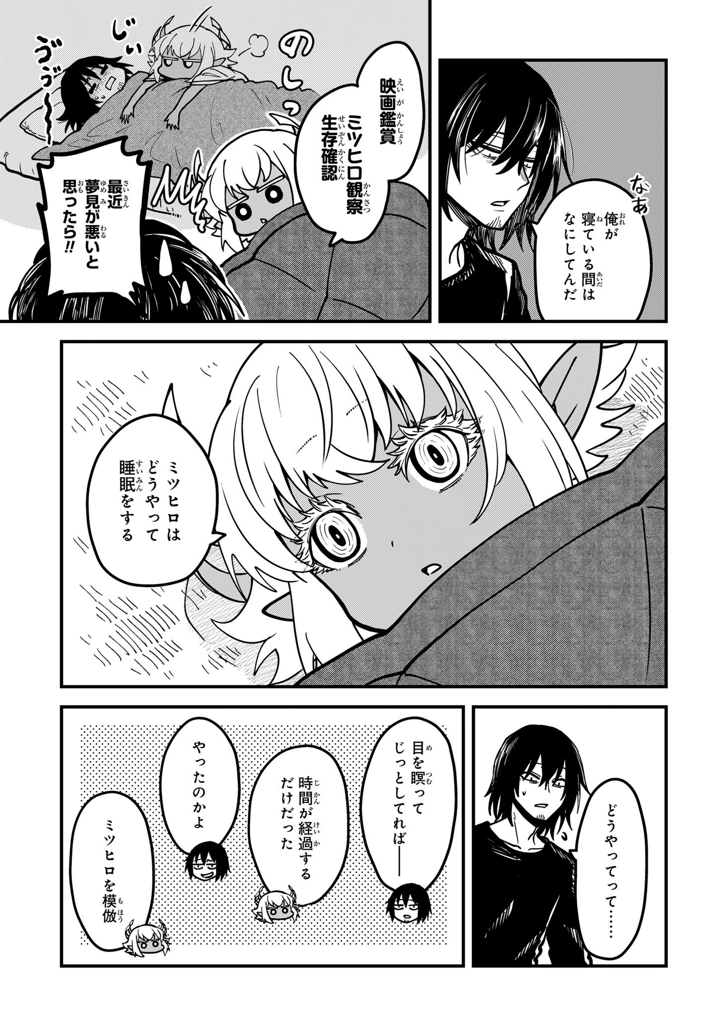 居候天使～はじめての地球生活～ 第6話 - 5