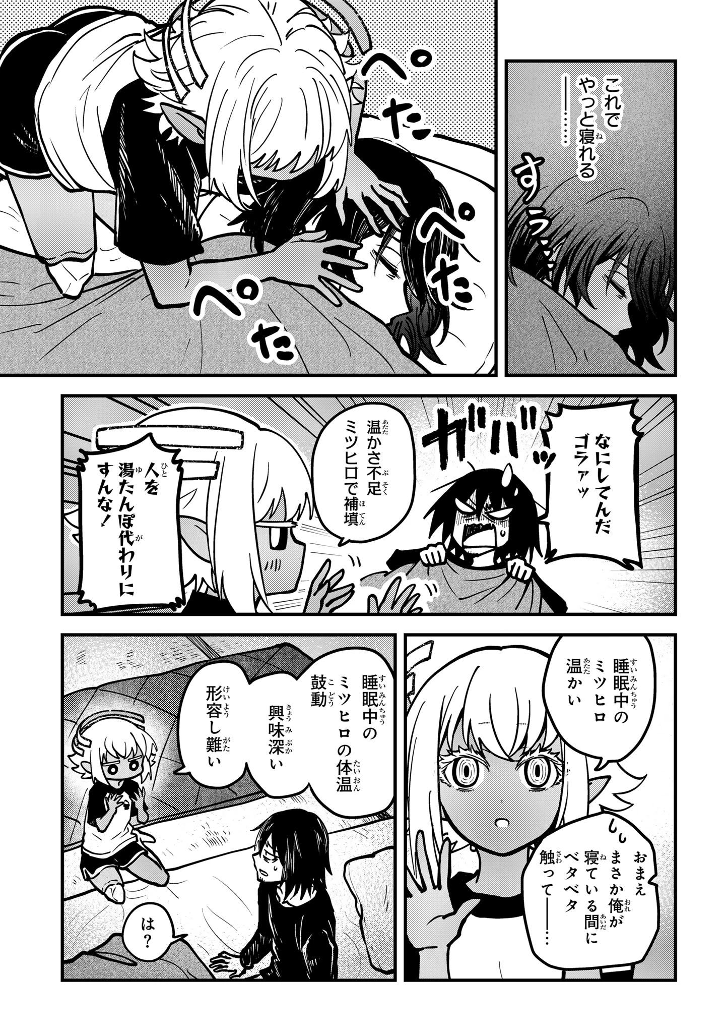 居候天使～はじめての地球生活～ 第6話 - 7