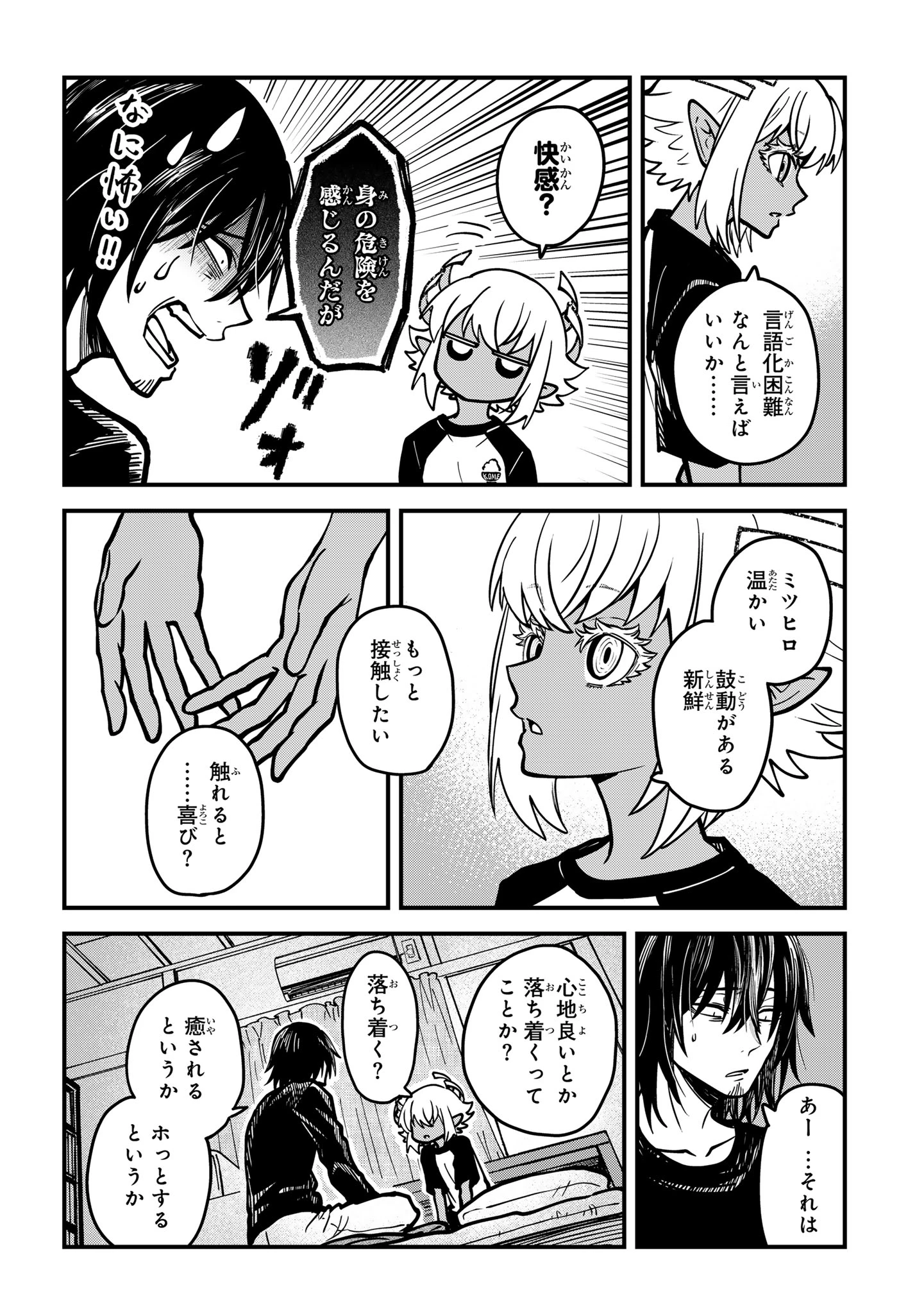 居候天使～はじめての地球生活～ 第6話 - 8