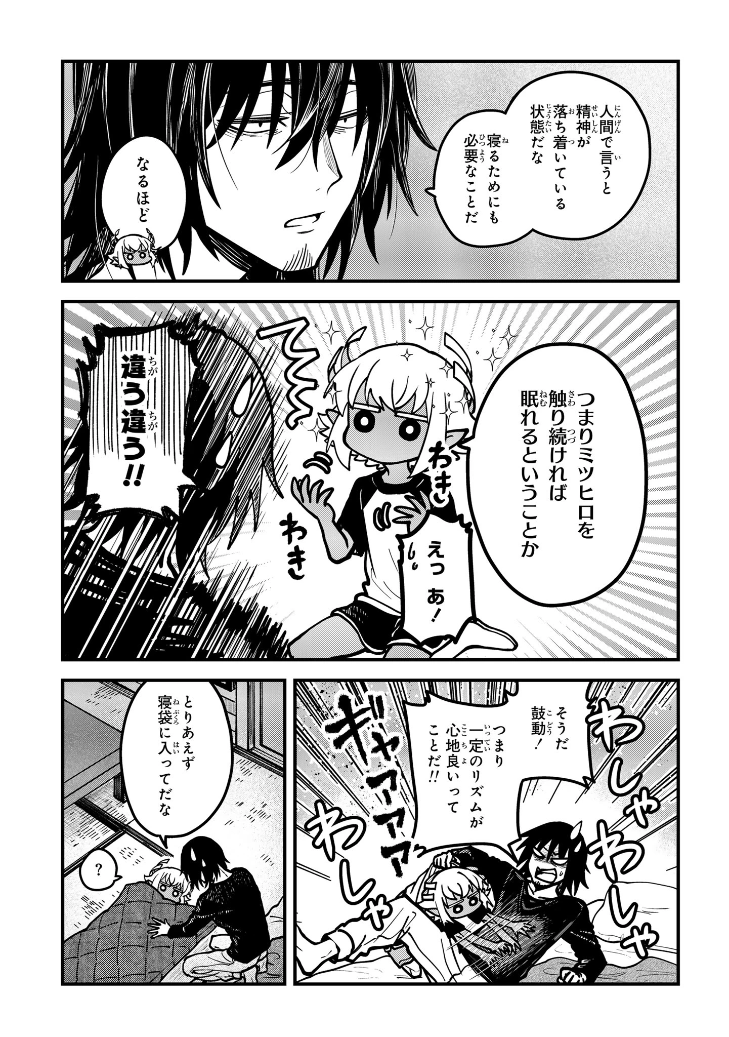 居候天使～はじめての地球生活～ 第6話 - 9
