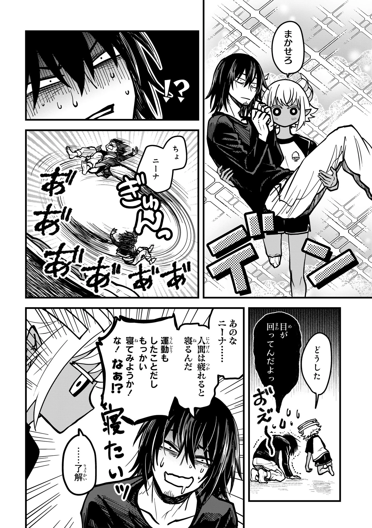 居候天使～はじめての地球生活～ 第6話 - 12