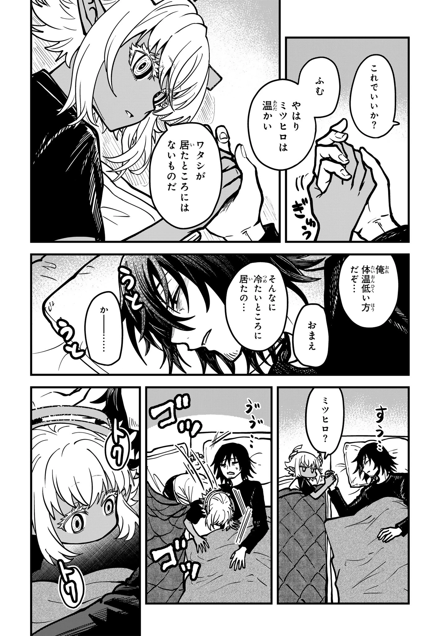 居候天使～はじめての地球生活～ 第6話 - 14