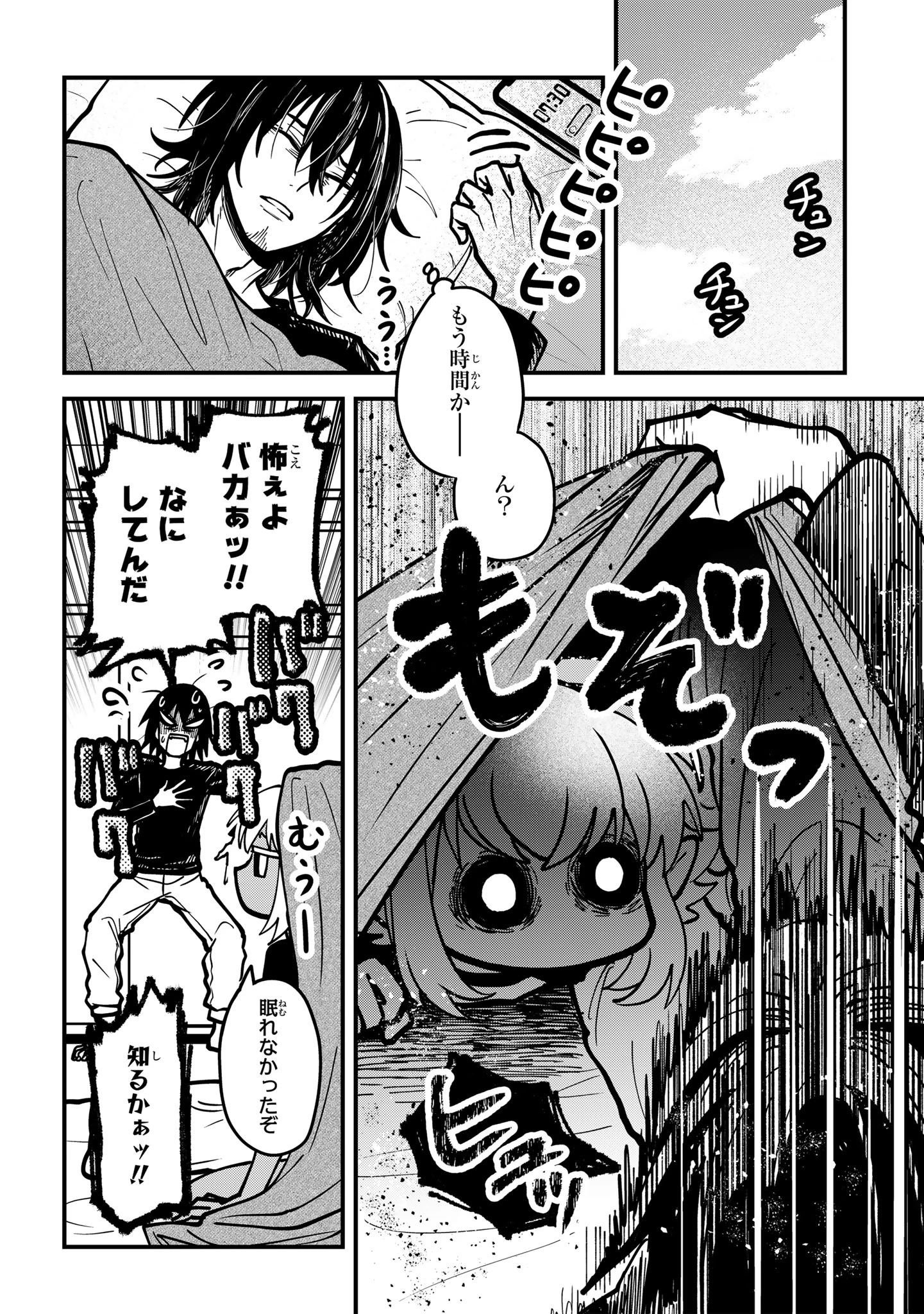 居候天使～はじめての地球生活～ 第6話 - 16