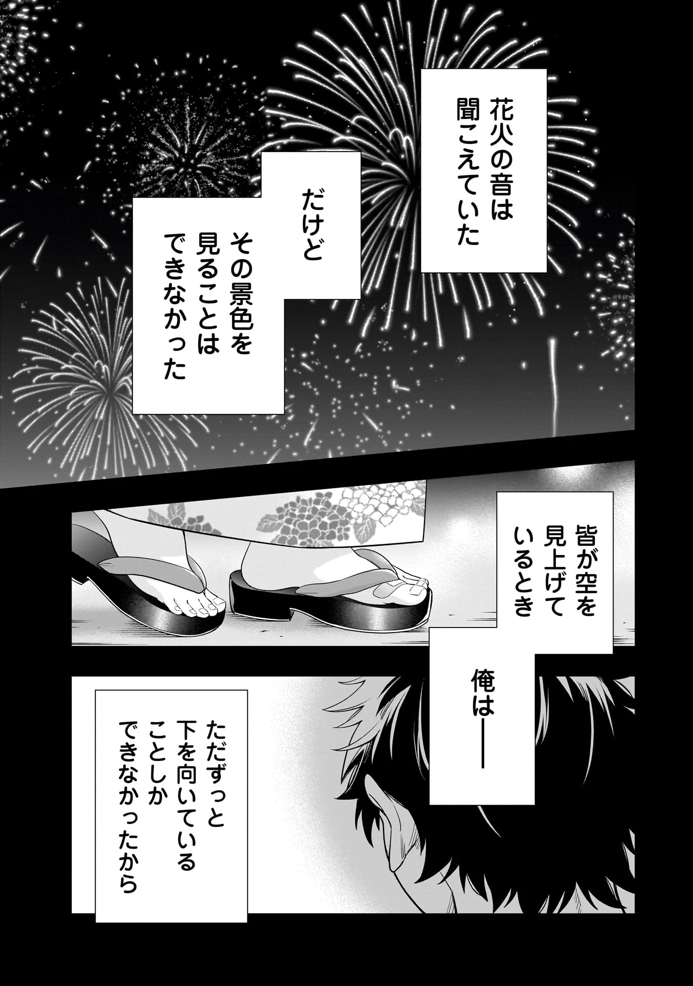 氷の姫は小さな陽だまりでとかされたい 第13話 - 1