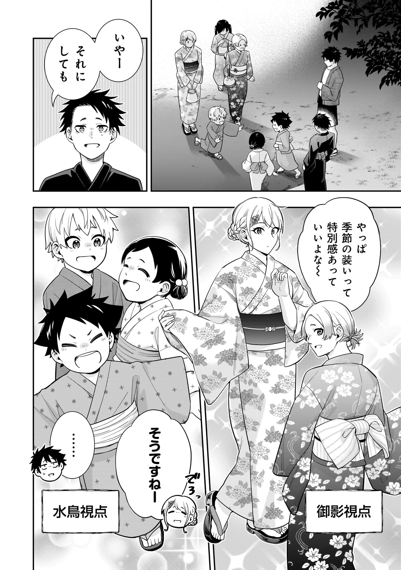 氷の姫は小さな陽だまりでとかされたい 第13話 - 4