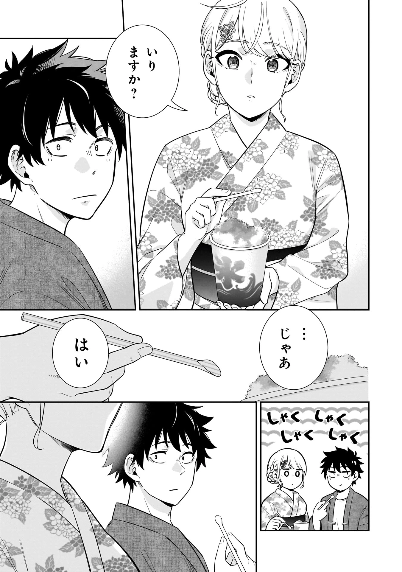 氷の姫は小さな陽だまりでとかされたい 第13話 - 9