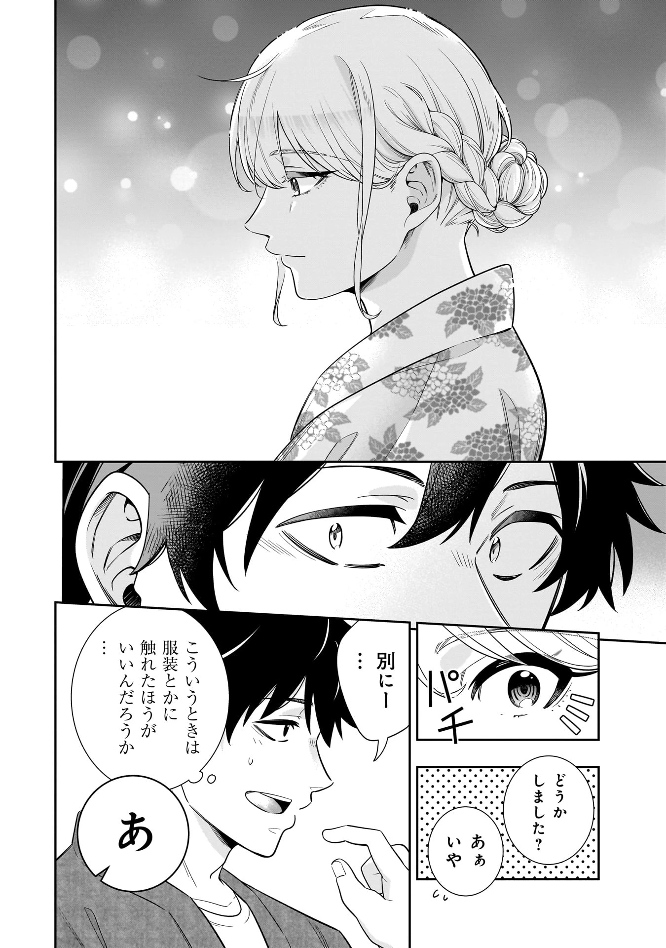 氷の姫は小さな陽だまりでとかされたい 第13話 - 10