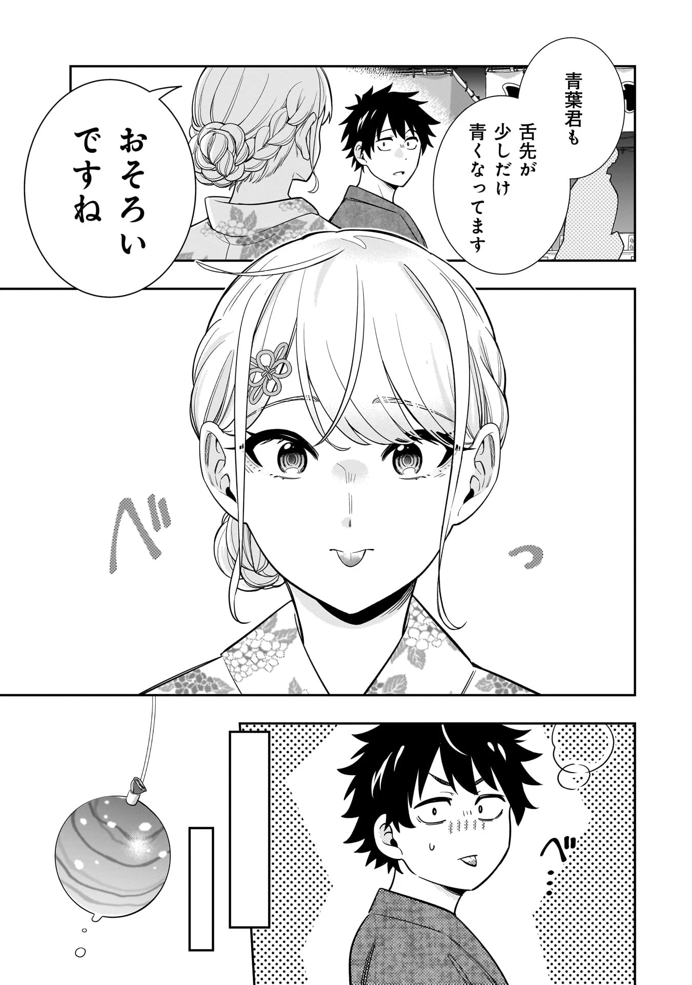 氷の姫は小さな陽だまりでとかされたい 第13話 - 11