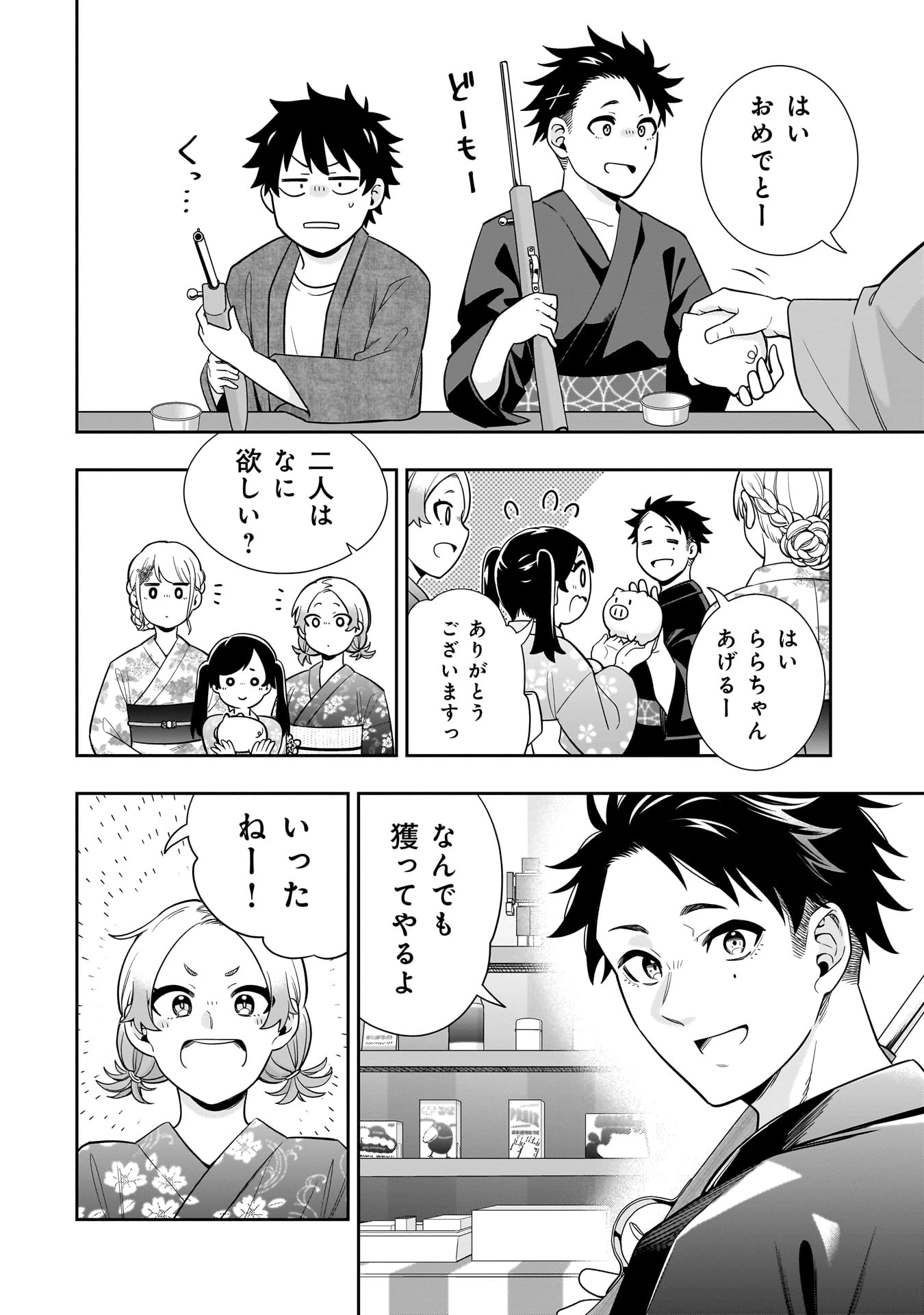 氷の姫は小さな陽だまりでとかされたい 第13話 - 14