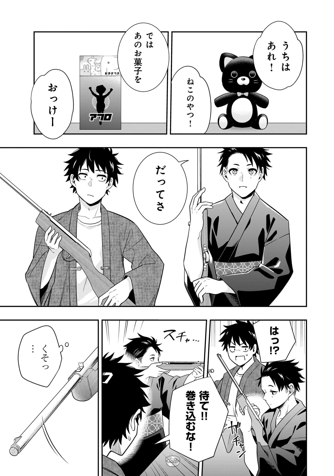 氷の姫は小さな陽だまりでとかされたい 第13話 - 15