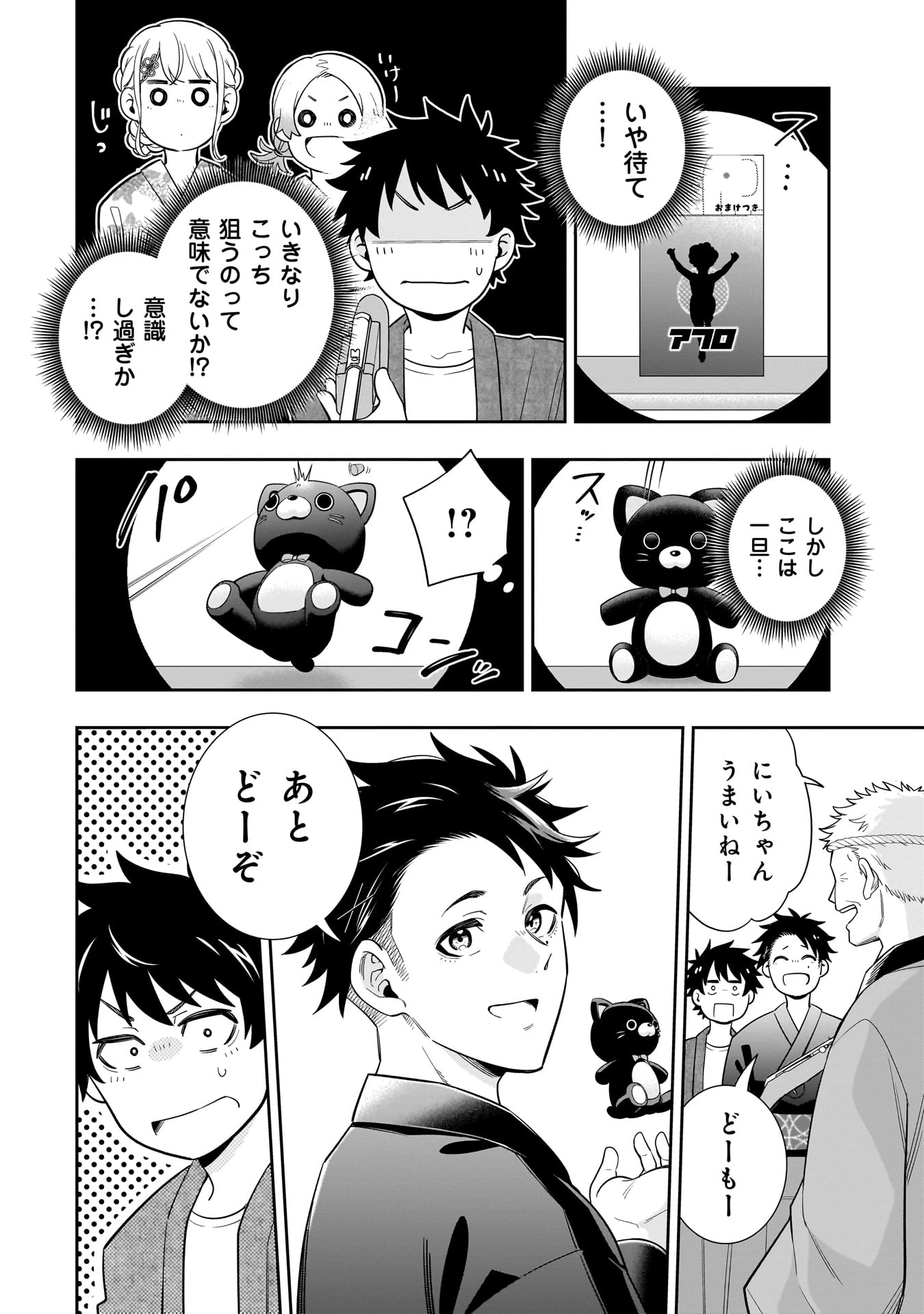 氷の姫は小さな陽だまりでとかされたい 第13話 - 16