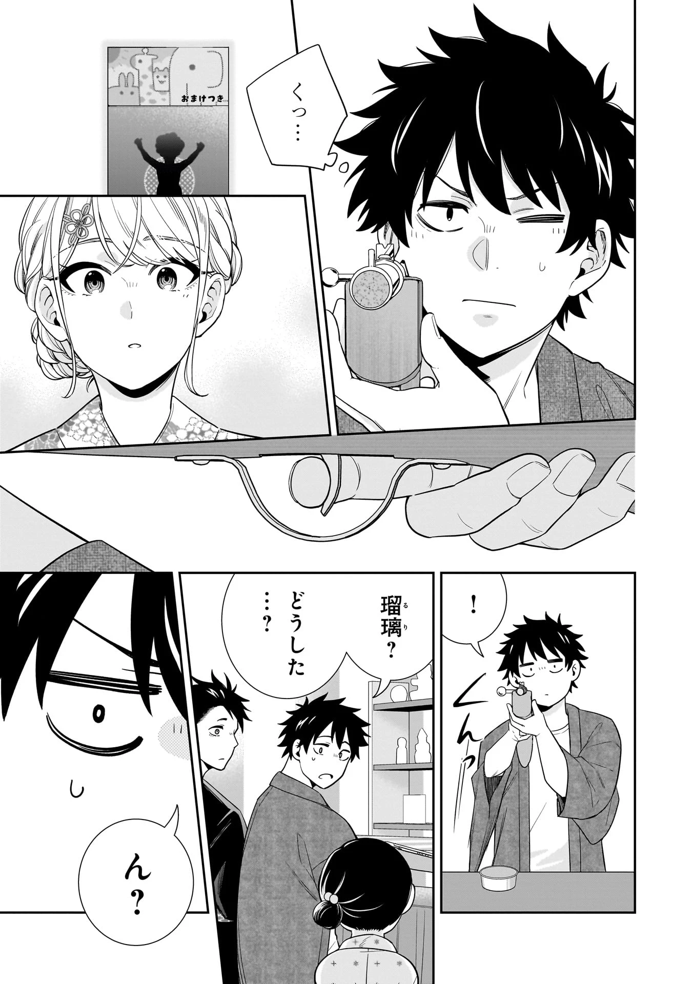 氷の姫は小さな陽だまりでとかされたい 第13話 - 17