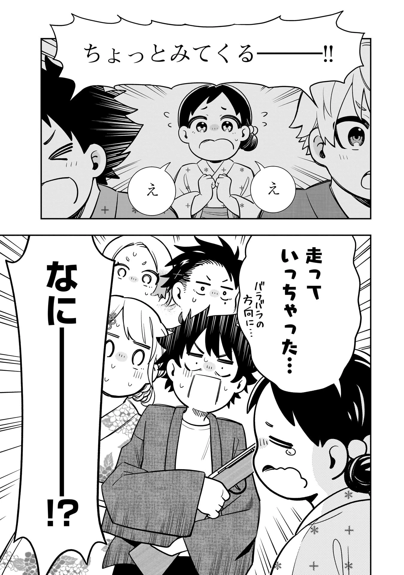 氷の姫は小さな陽だまりでとかされたい 第13話 - 19