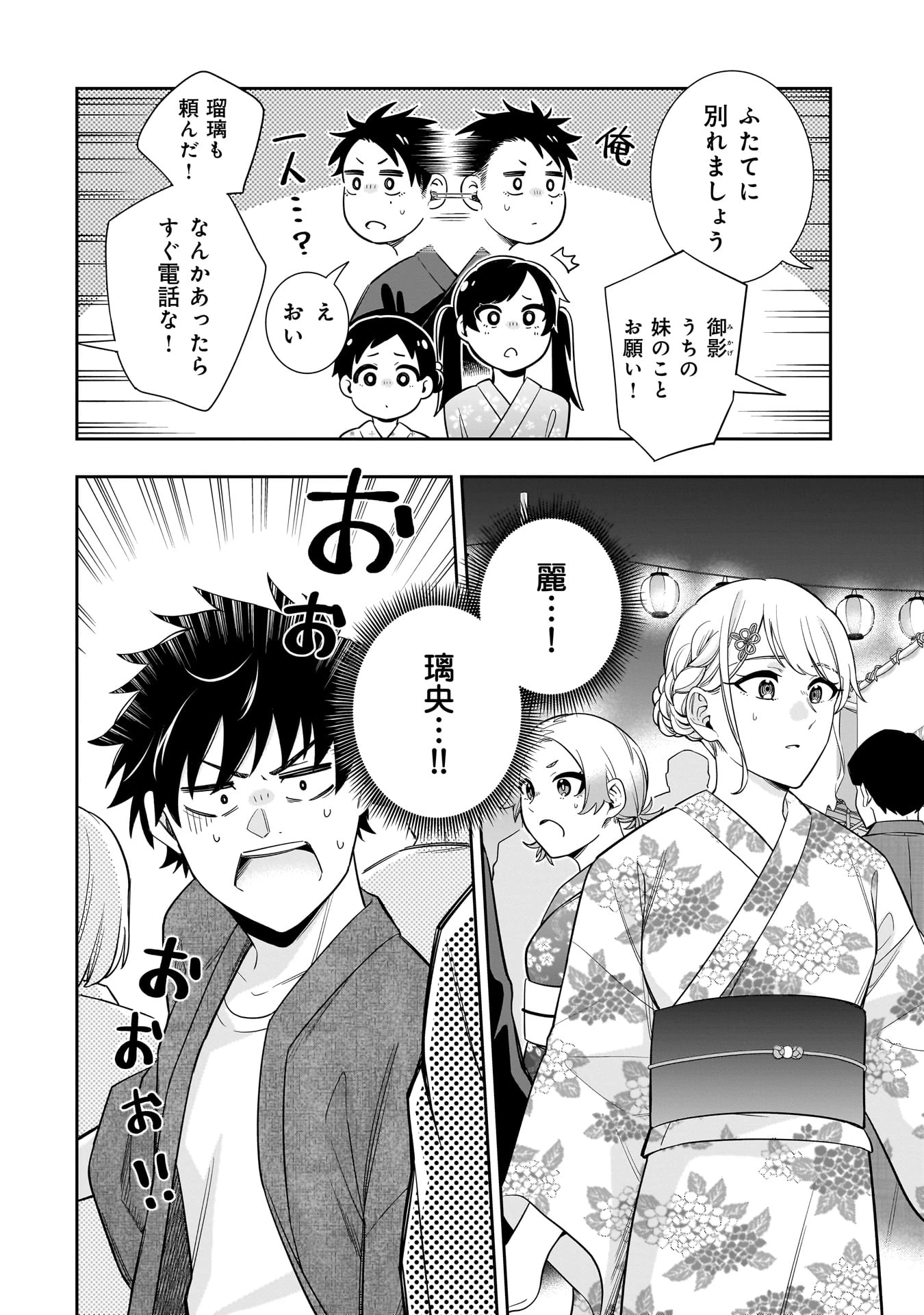 氷の姫は小さな陽だまりでとかされたい 第13話 - 20