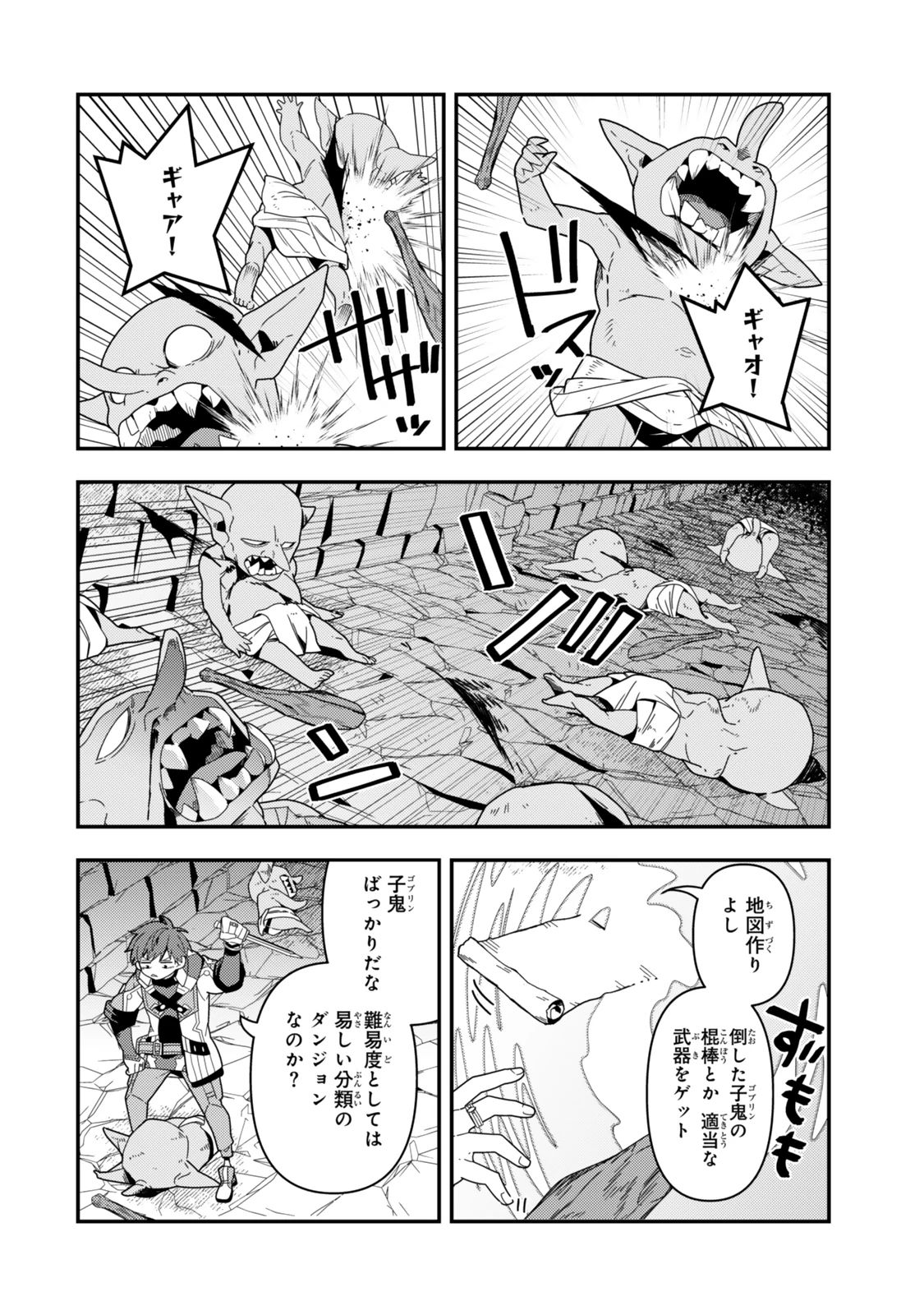 レベル1で挑む縛りプレイ! 第13話 - 6