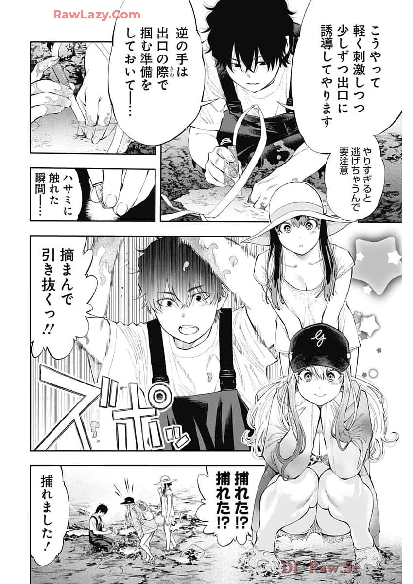 釣って食べたいギャル澤さん 第7話 - 2