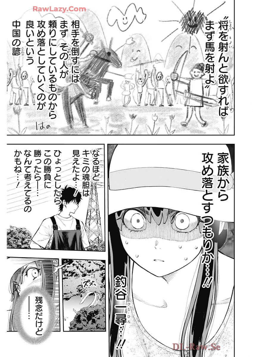 釣って食べたいギャル澤さん 第7話 - 7