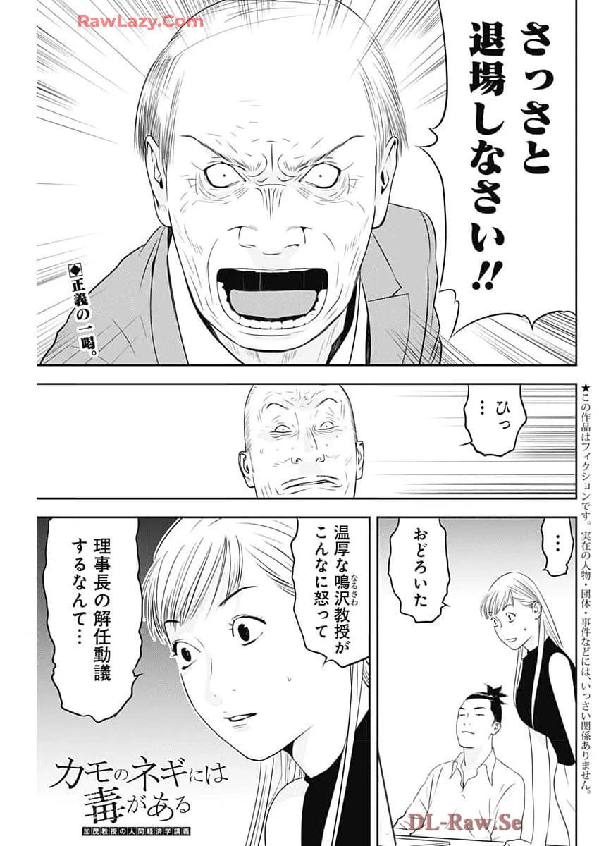 カモのネギには毒がある-加茂教授の"人間"経済学講義- 第62話 - 1