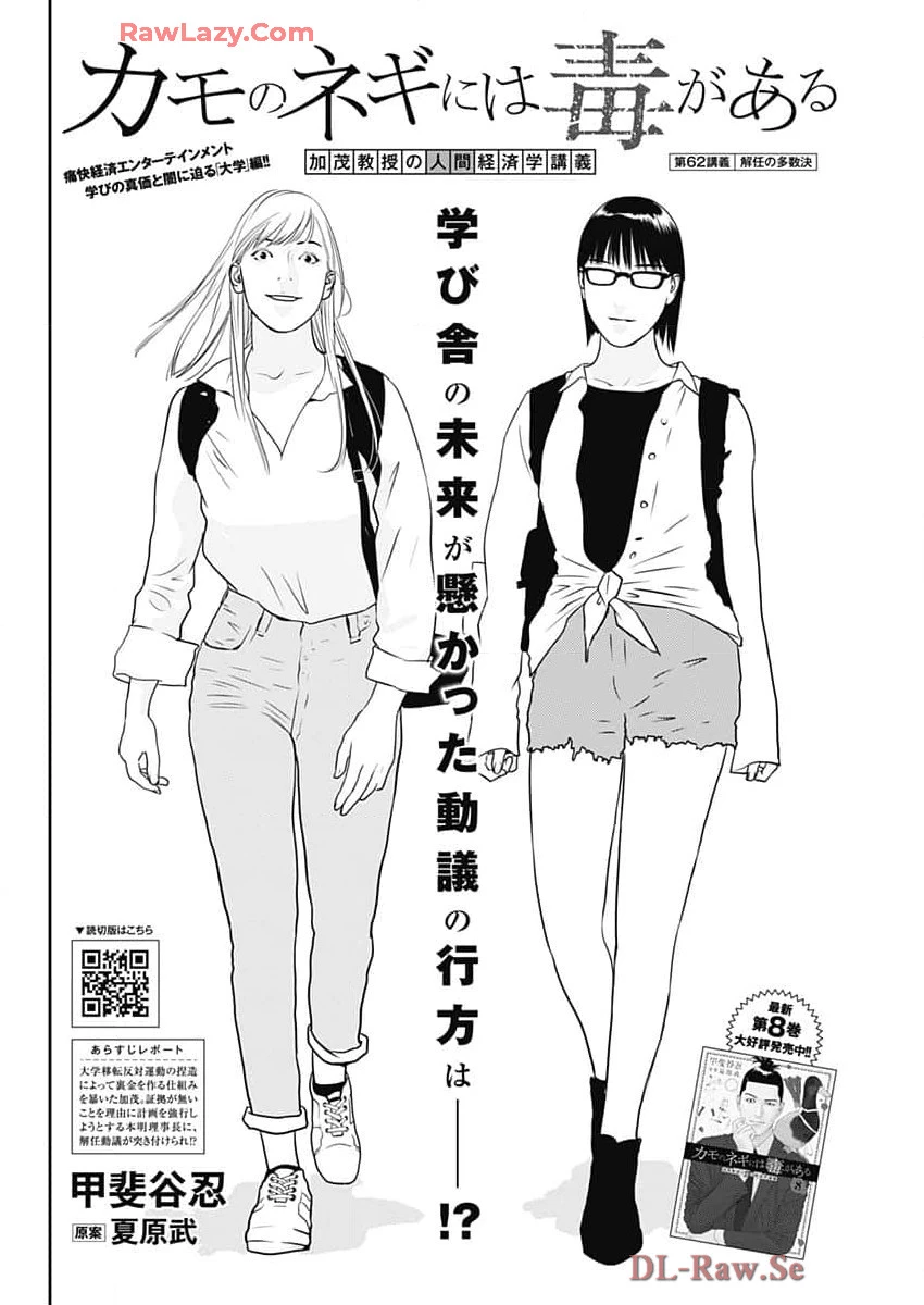 カモのネギには毒がある-加茂教授の"人間"経済学講義- 第62話 - 2