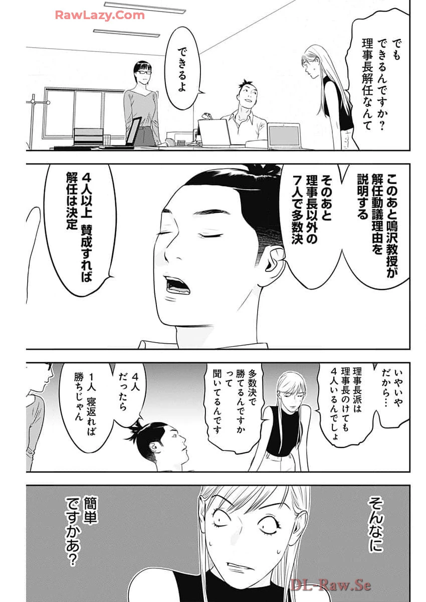 カモのネギには毒がある-加茂教授の"人間"経済学講義- 第62話 - 3