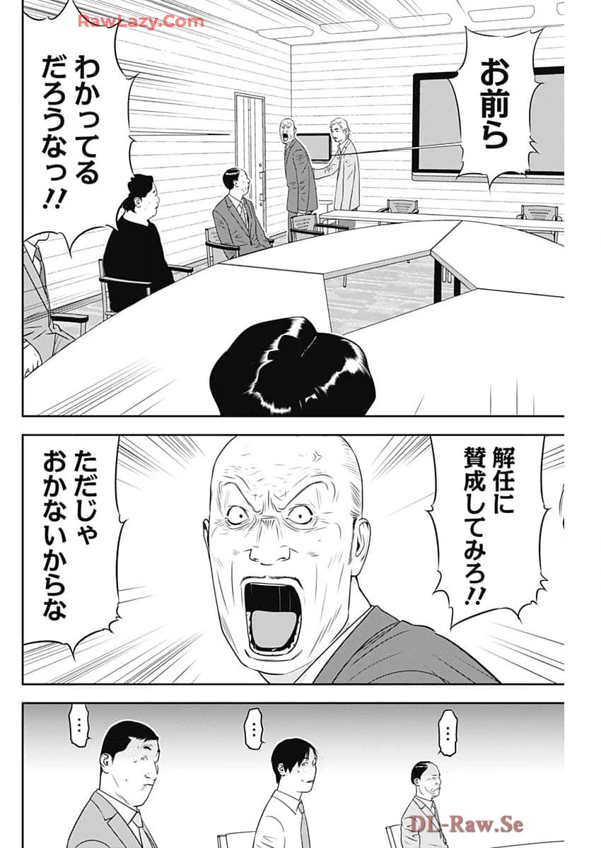 カモのネギには毒がある-加茂教授の"人間"経済学講義- 第62話 - 4