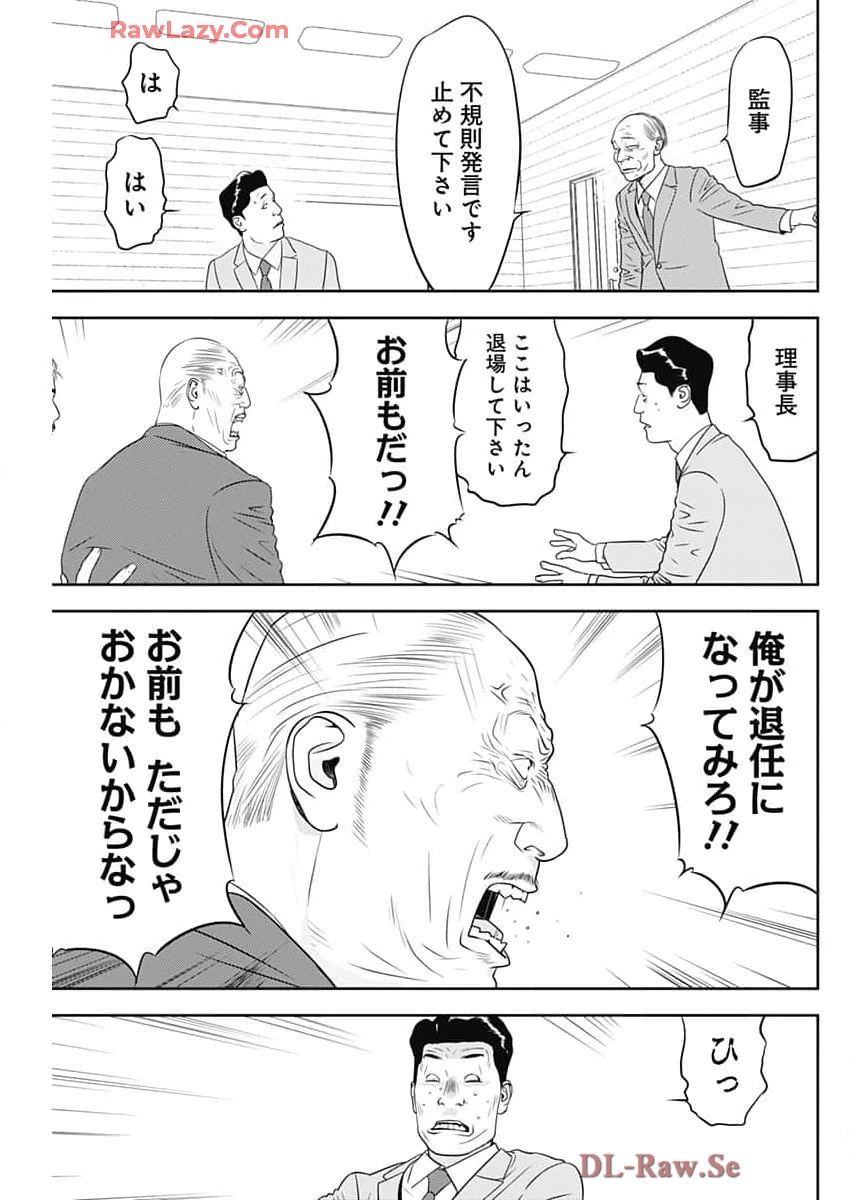 カモのネギには毒がある-加茂教授の"人間"経済学講義- 第62話 - 5